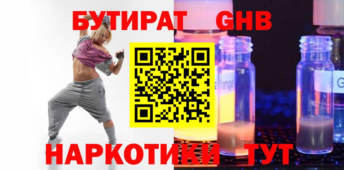Бутират Butirat  Вход с VPN  Донецк 