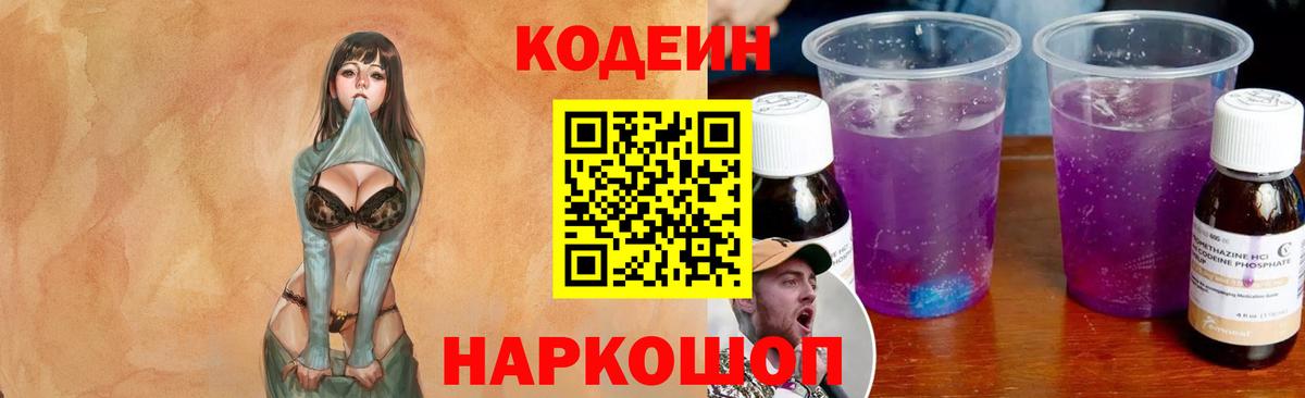 Codein напиток Lean (лин)  Кодеиновый сироп Lean напиток Lean (лин)  Вход с VPN  Донецк 