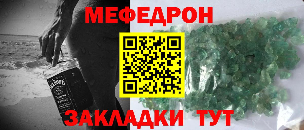 Меф мука Донецк