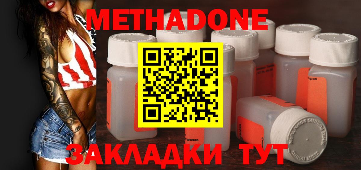 МЕТАДОН белоснежный  МЕТАДОН кристалл  Вход с VPN  Донецк 