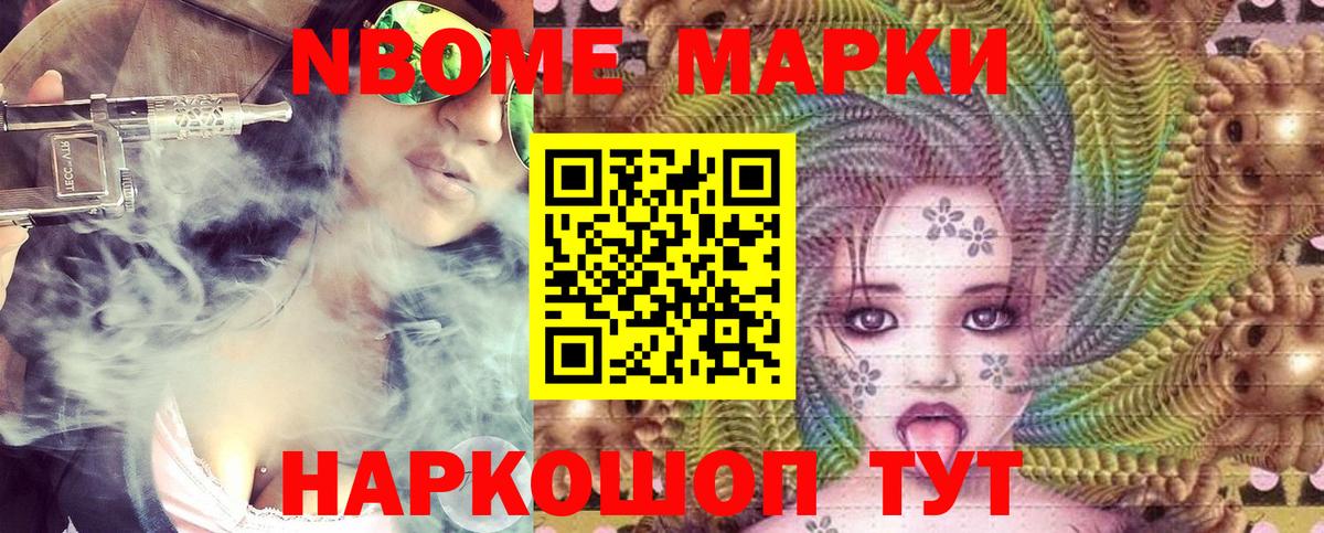 Марки N-bome 1,5мг Донецк